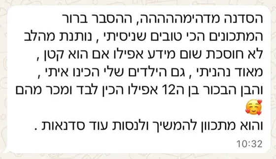 הודעת וואטסאפ מלקוחה