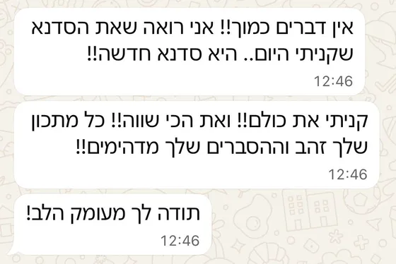 הודעת וואטסאפ מלקוחה