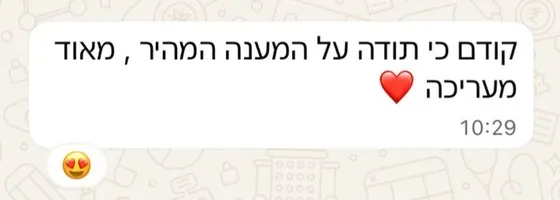הודעת וואטסאפ מלקוחה