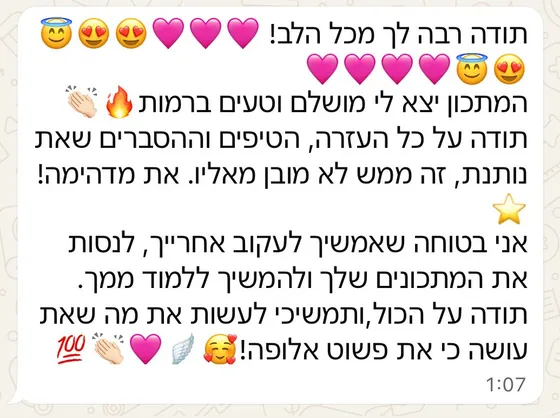 הודעת וואטסאפ מלקוחה