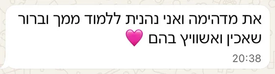 הודעת וואטסאפ מלקוחה