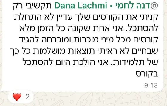 הודעת וואטסאפ מלקוחה