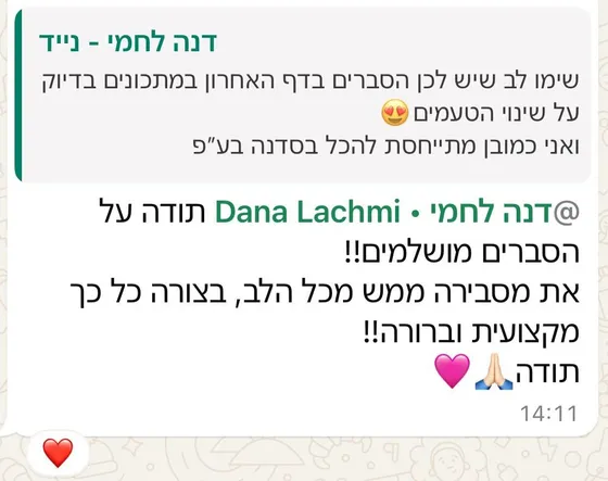 הודעת וואטסאפ מלקוחה