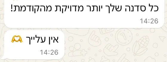 הודעת וואטסאפ מלקוחה
