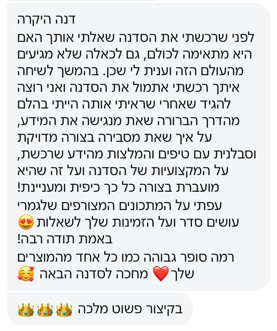הודעת וואטסאפ מלקוחה