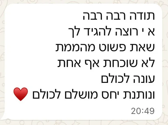 הודעת וואטסאפ מלקוחה