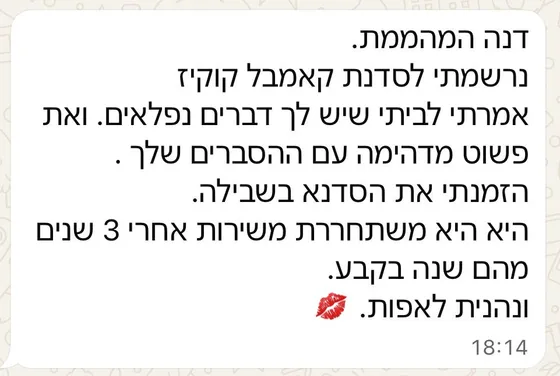 הודעת וואטסאפ מלקוחה